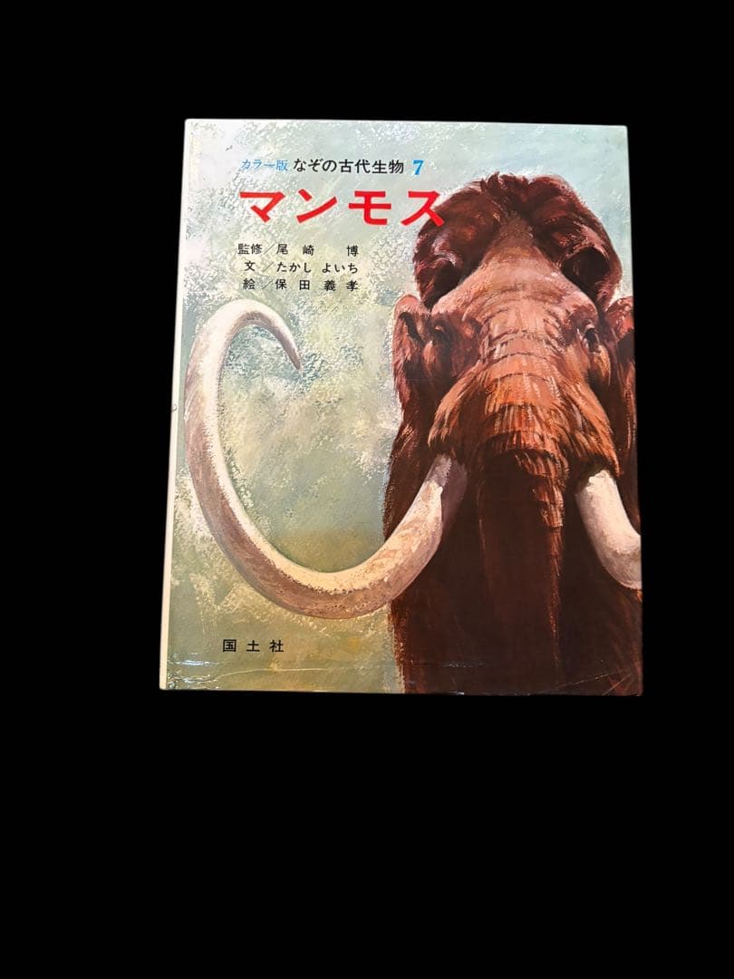 m*g様 なぞの古代生物 国土社 全8巻セット カラー版 古生物の生態図鑑