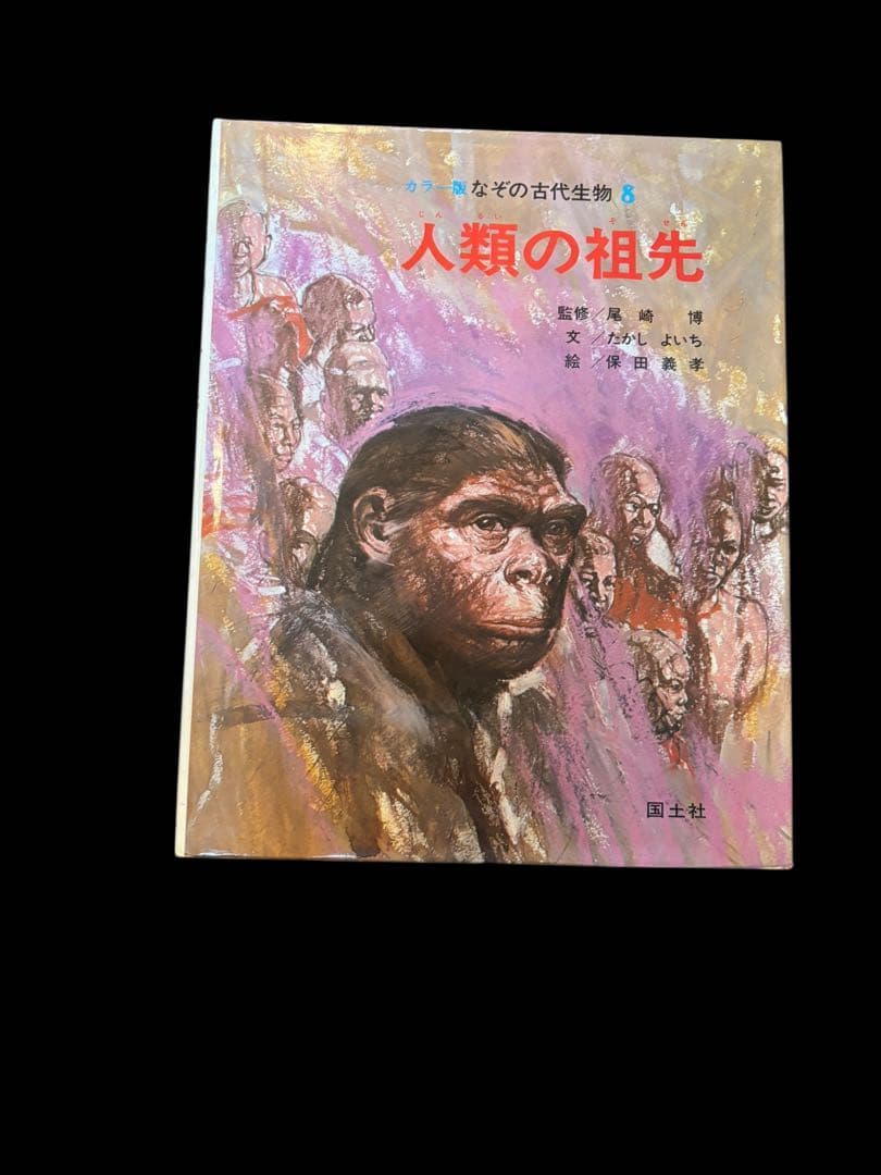 m*g様 なぞの古代生物 国土社 全8巻セット カラー版 古生物の生態図鑑