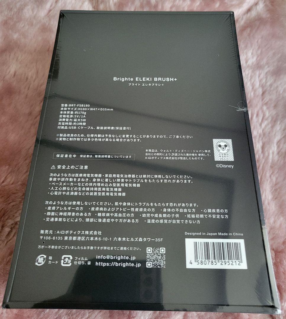 Brighte ELEKI BRUSH 電動ヘアブラシ