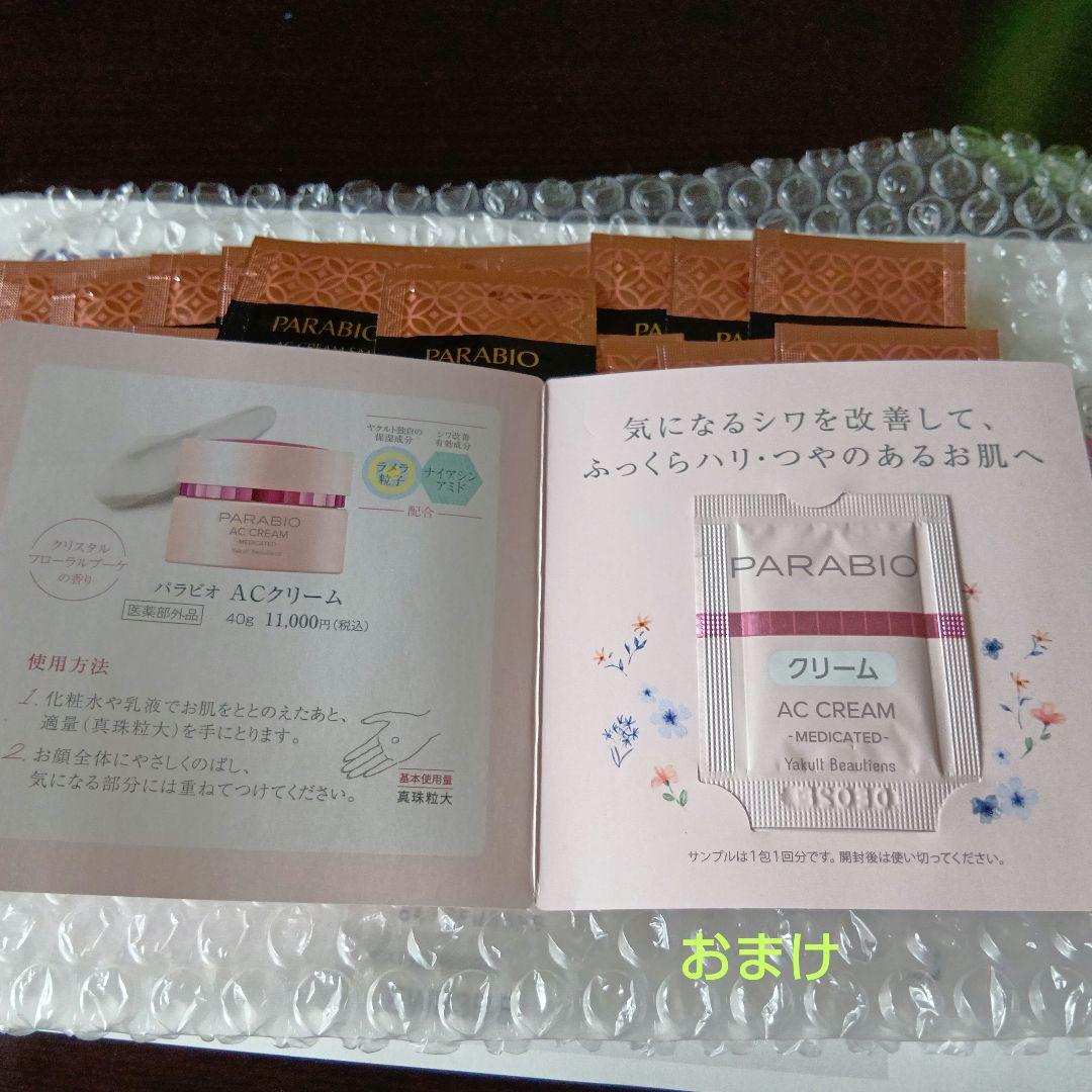 お値下げ中~パラビオACクリームサイe(おまけ付きパラビオACクリーム)