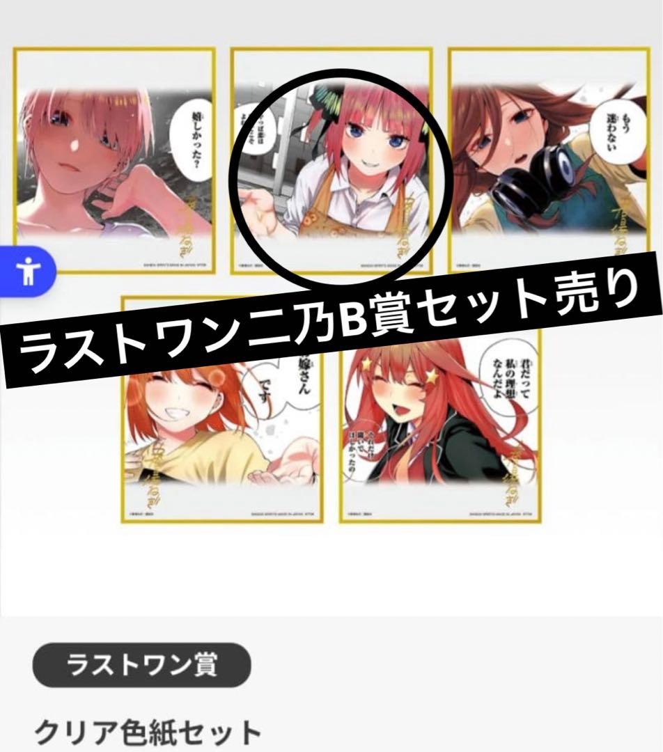 五等分の花嫁一番くじ　B賞中野二乃バストアップアクリルボード　ラストワン賞