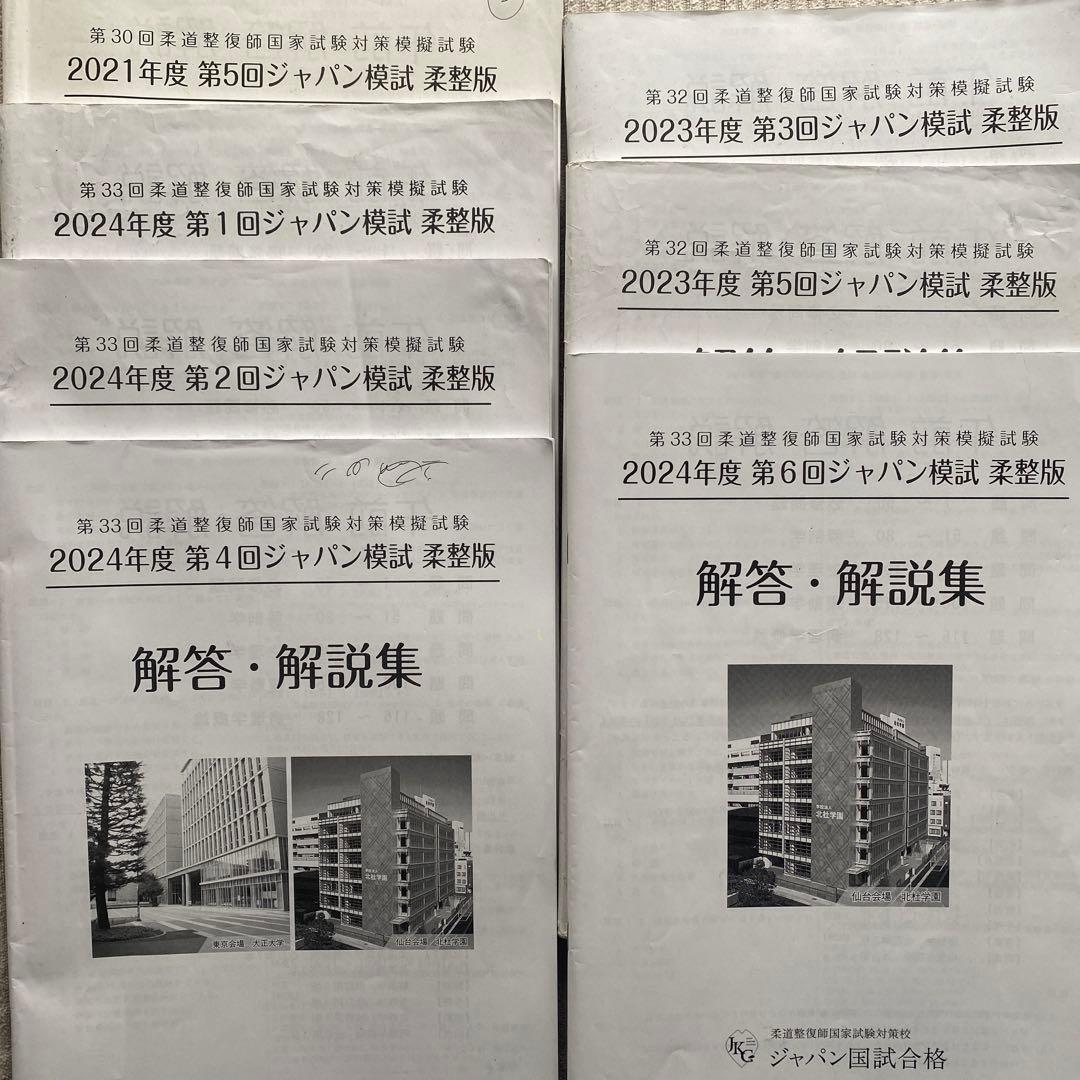 2024年度 ジャパン模試 解答・解説集