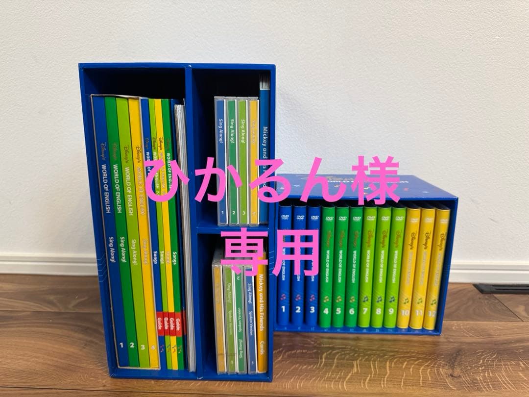 ひかるん　ディズニー英語システム　シングアロング　CD DVD テキスト