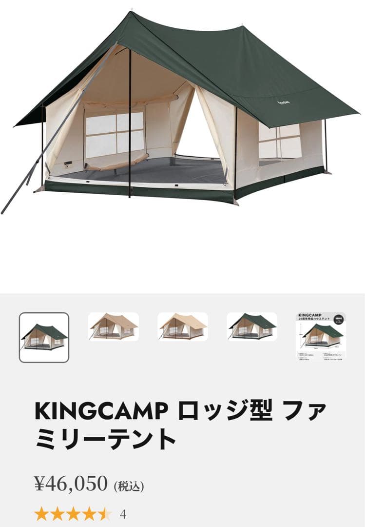 【新品未使用】KingCamp（キングキャンプ）ロッジ型ファミリーテント