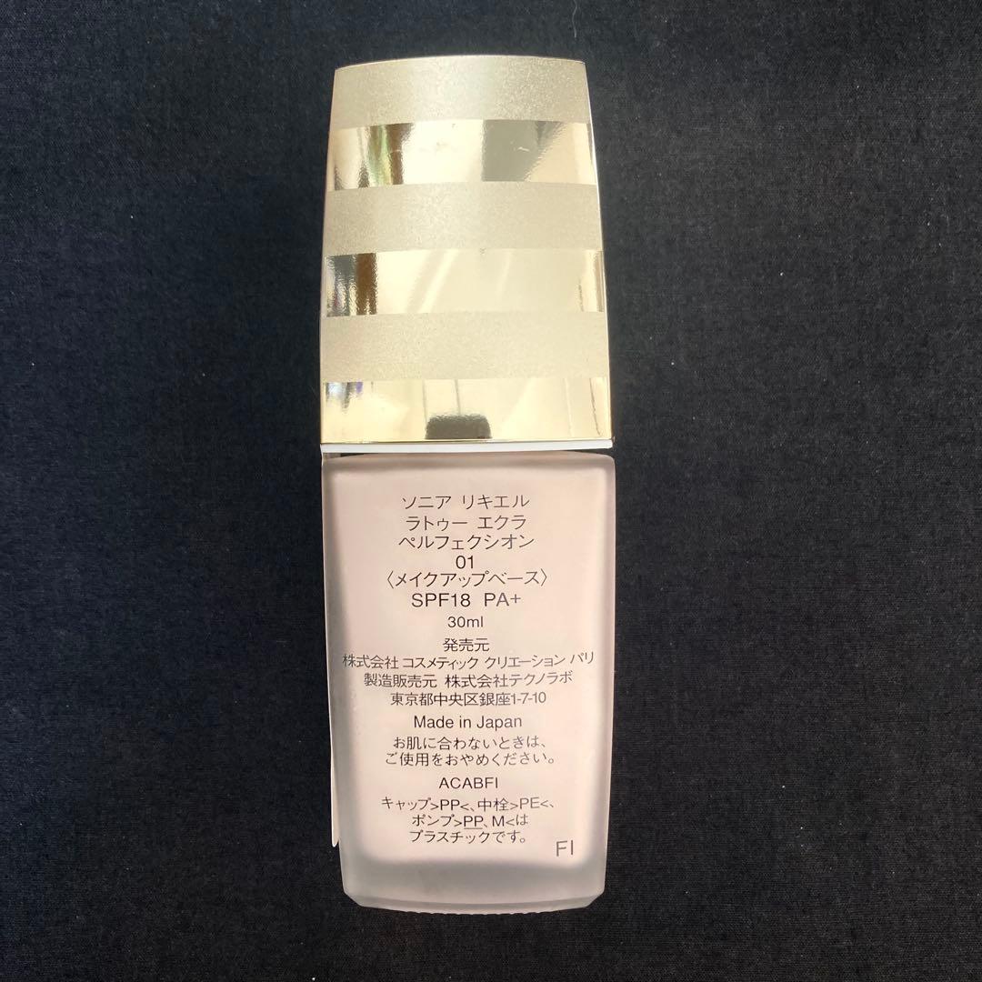 【新品】ソニア リキエル　ラトゥ－エクラペルフェクシオン01 下地