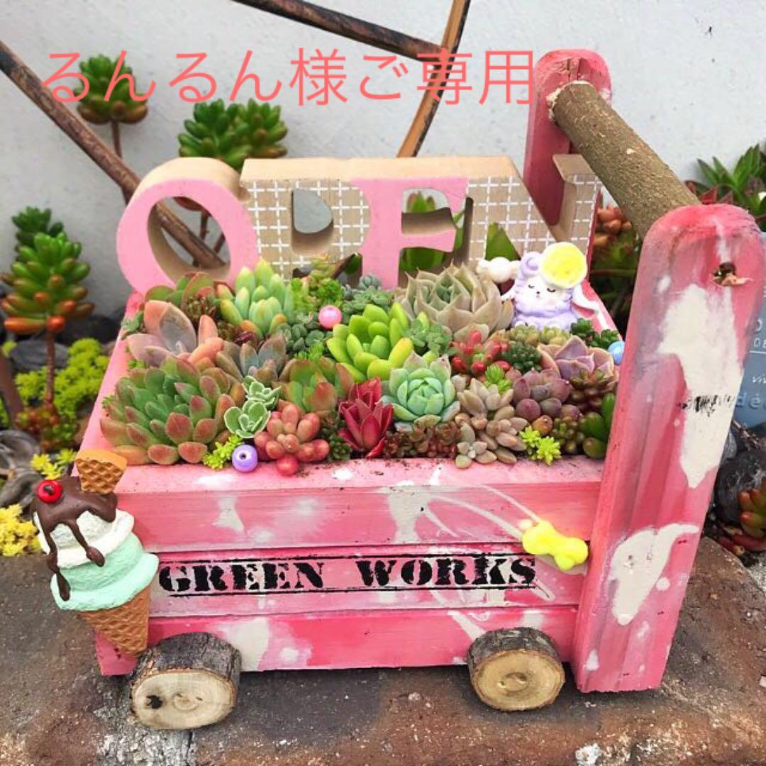 ★多肉植物　寄せ植え〜手作り　木製手押しカート　アイスクリーム屋さん〜★