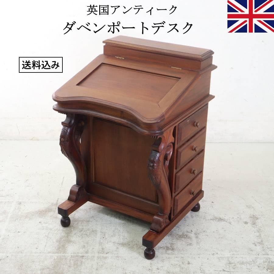 英国アンティーク ダベンポートデスク マホガニー ライティングデスク 書斎机