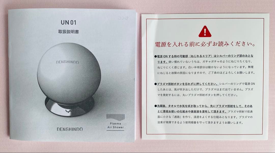 プラズマエアシャワーUn