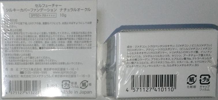 アプロス シルキーカバーオイルブロック ファンデーション