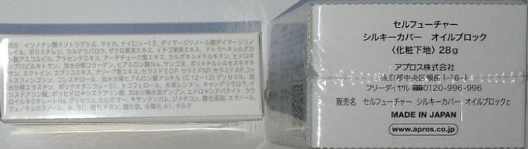 アプロス シルキーカバーオイルブロック ファンデーション