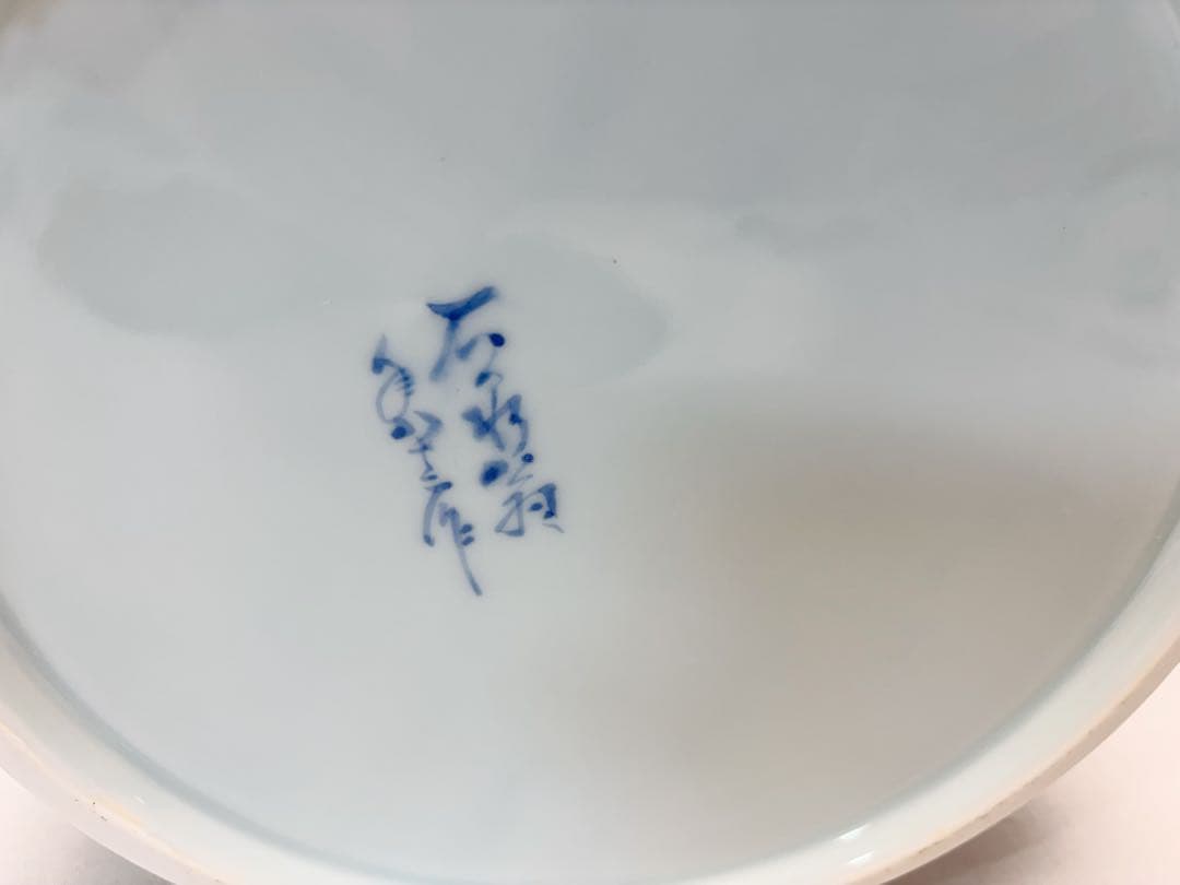 未使用 茶道具 八十翁 石泉作 瀬戸染付 唐子絵 手桶水指 割蓋 底印 共箱