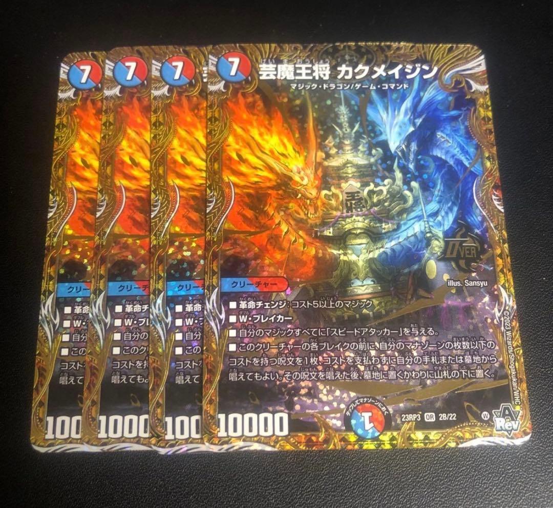 デュエマ　カクメイジン　b 4枚　シークレット