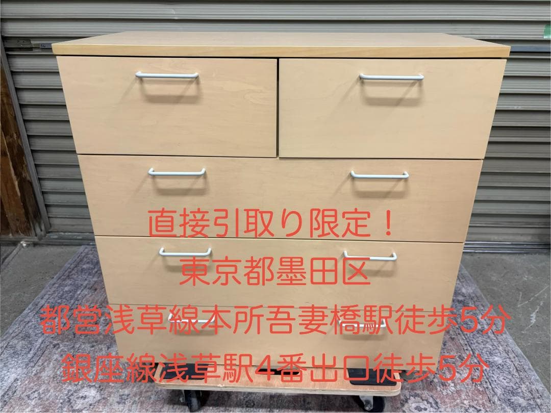 廃盤 無印良品 メープル材 チェスト 4段