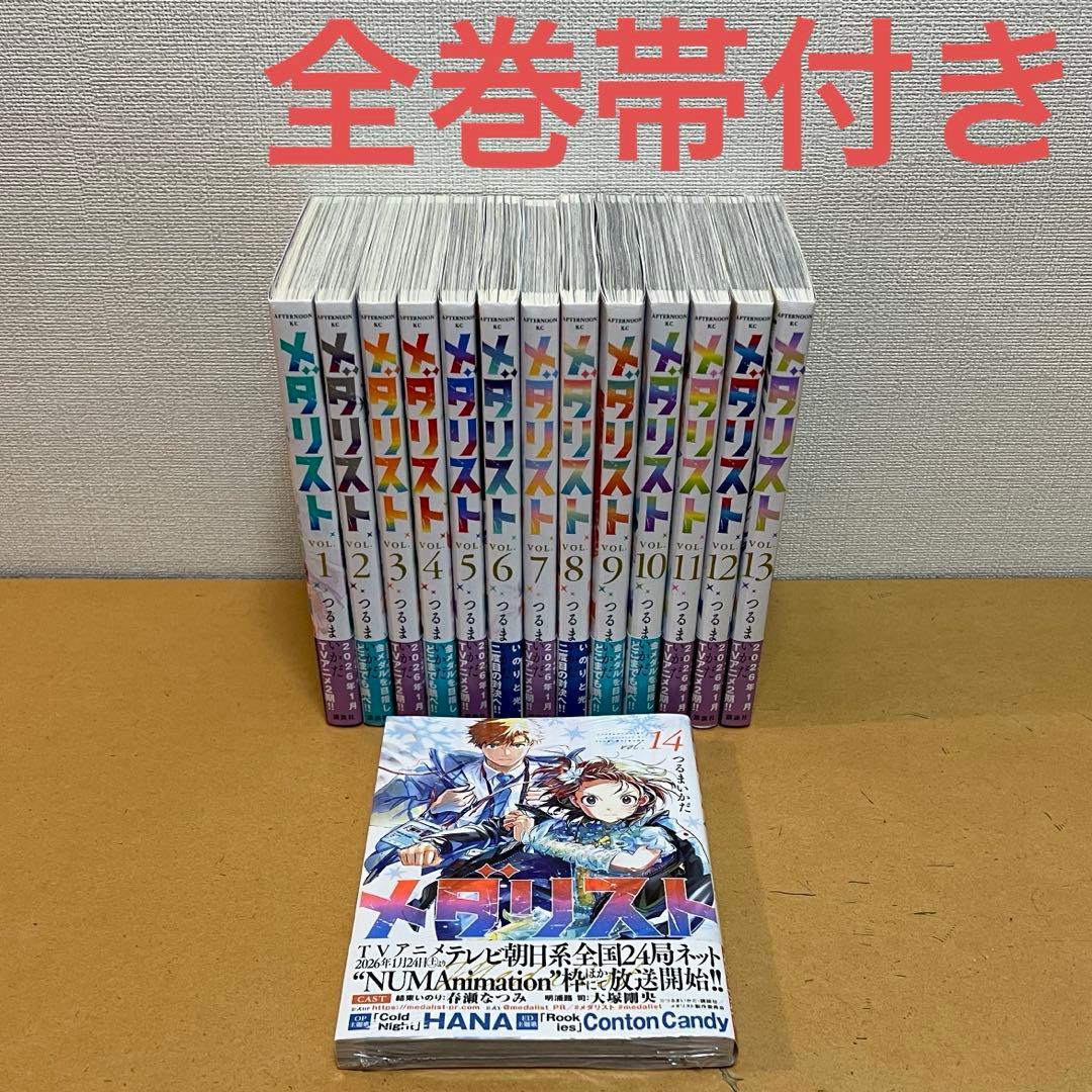 ☀️ 最新刊付き帯付き良品 メダリスト 全巻 ☀️