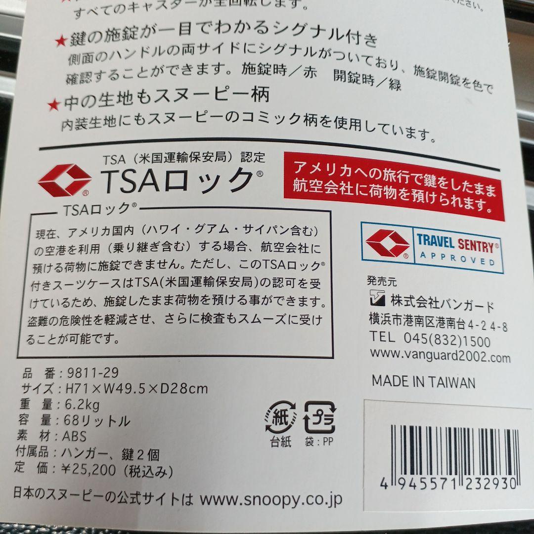 新品未使用未開封　SNOOPY Flying Ace キャリーケース　68L
