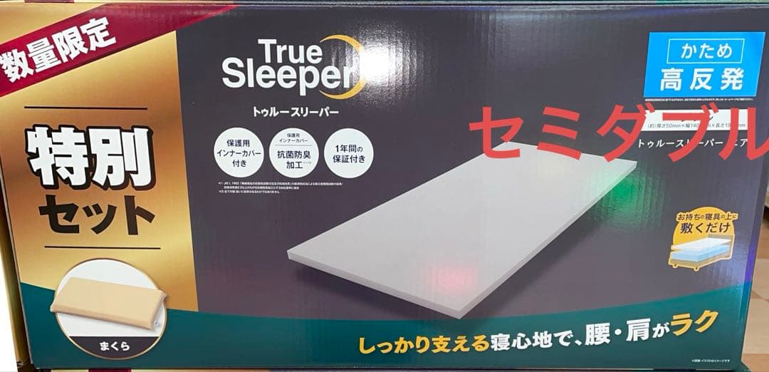 セミダブル　トゥルースリーパー エア 5.0　高反発 + 低反発万能まくら