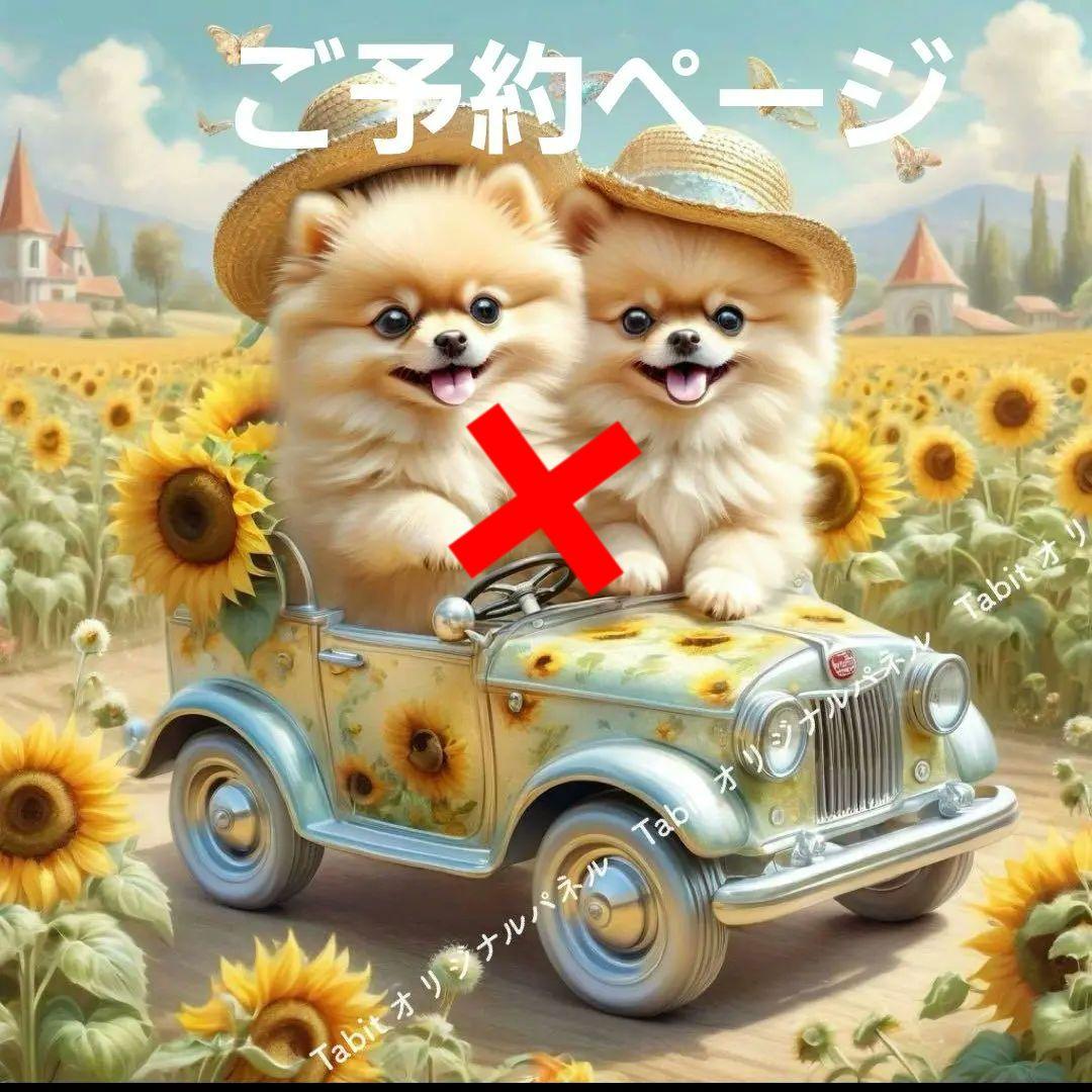 可愛いポメラニアンパネル生地　ハンドメイド