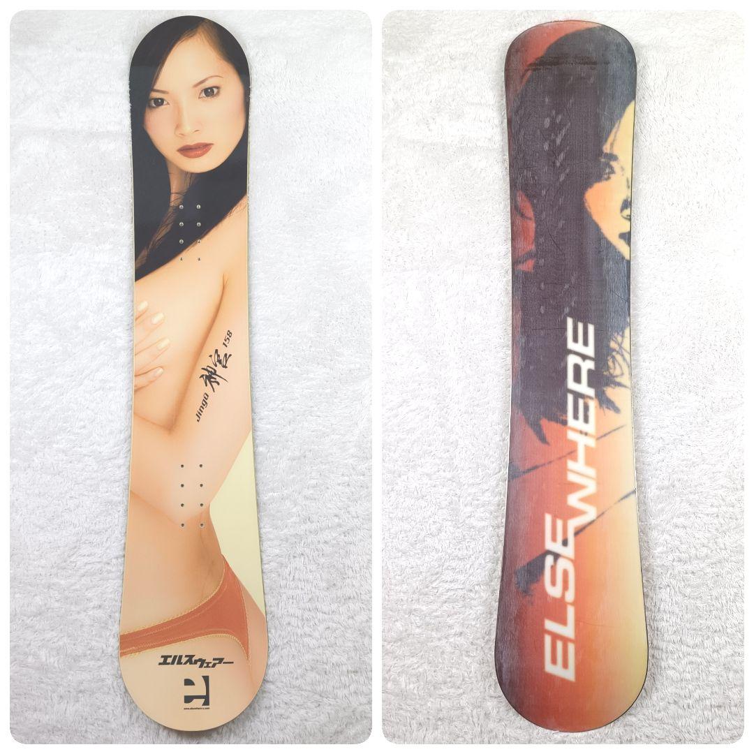 ✨️希少✨️スノーボード 板 ボード JINGU 神宮 エルスウェアー 158