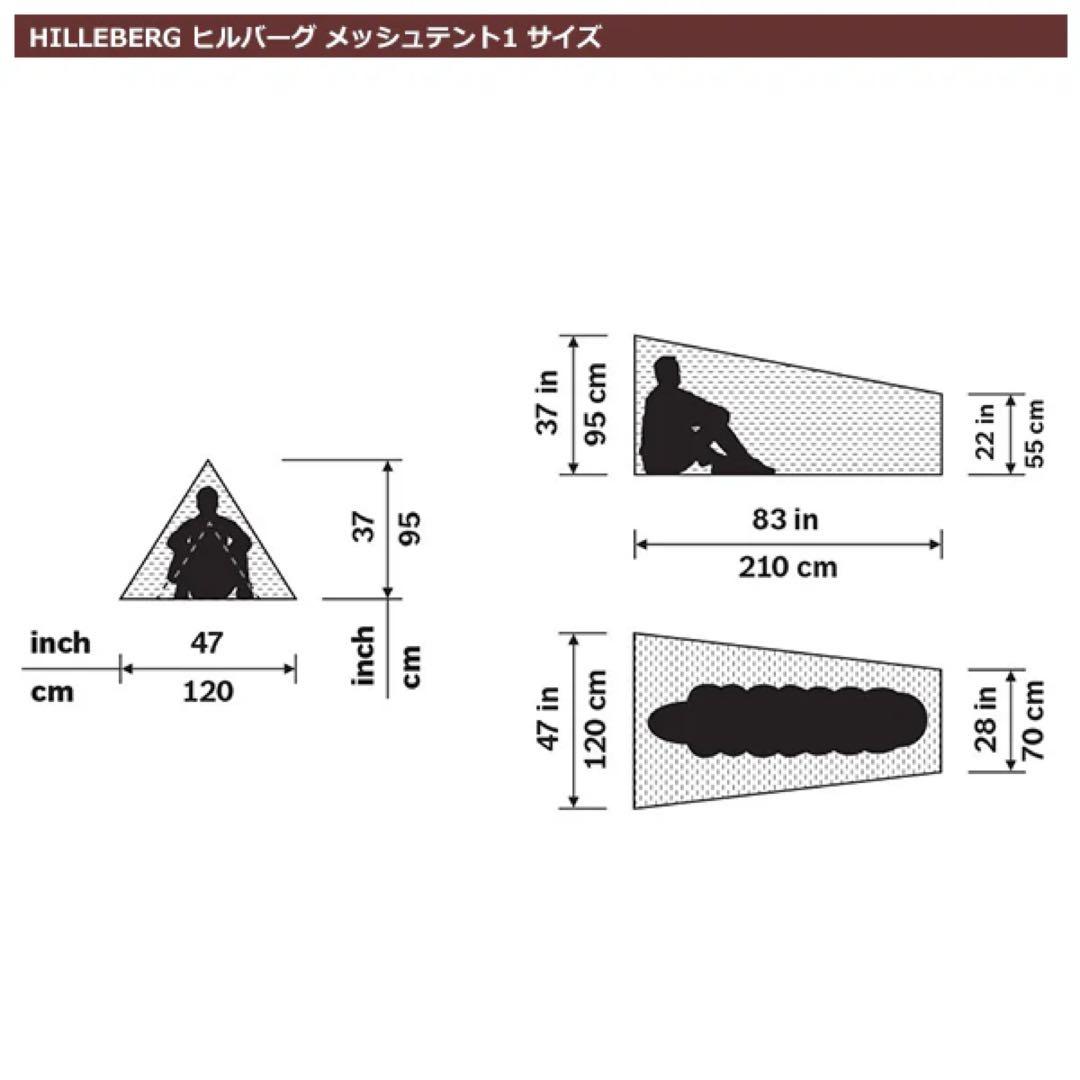 【国内正規品】ヒルバーグ メッシュテント1 HILLEBERG 超美品