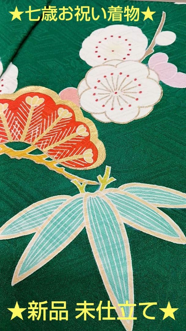 【特選京友禅】七歳お祝い着物 お仕立て付き