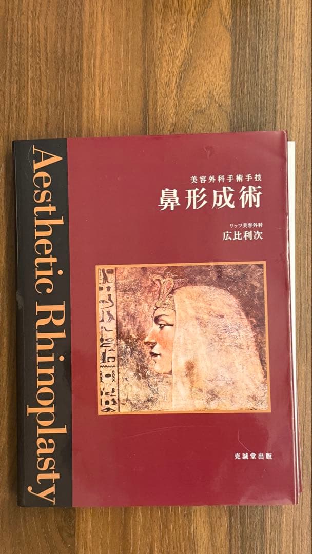鼻形成術 = Aesthetic Rhinoplasty : 美容外科手術手技