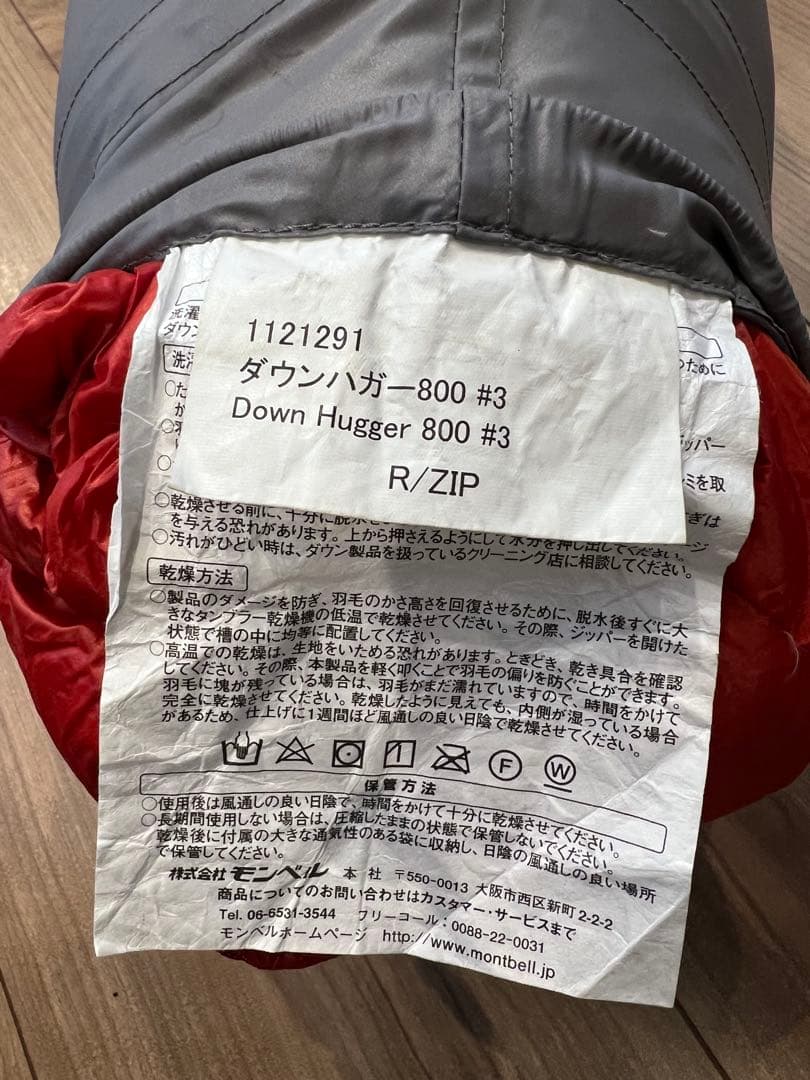 mont bell ダウンハガー 800 #3 R/zip 1121291 寝袋