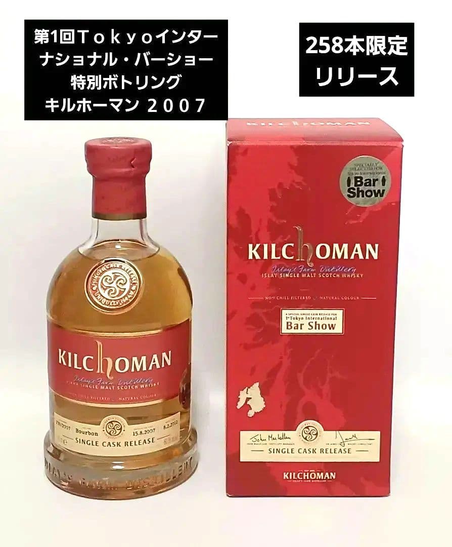 KILCHOMAN キルホーマン　シングルカスク バーボンカスク 60.3％