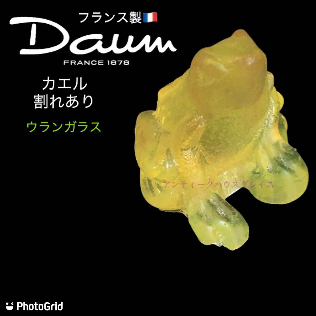 ドームフランス　黄色いカエル　クリスタル　ウラン　ガラス　グラス　ヴァセリン