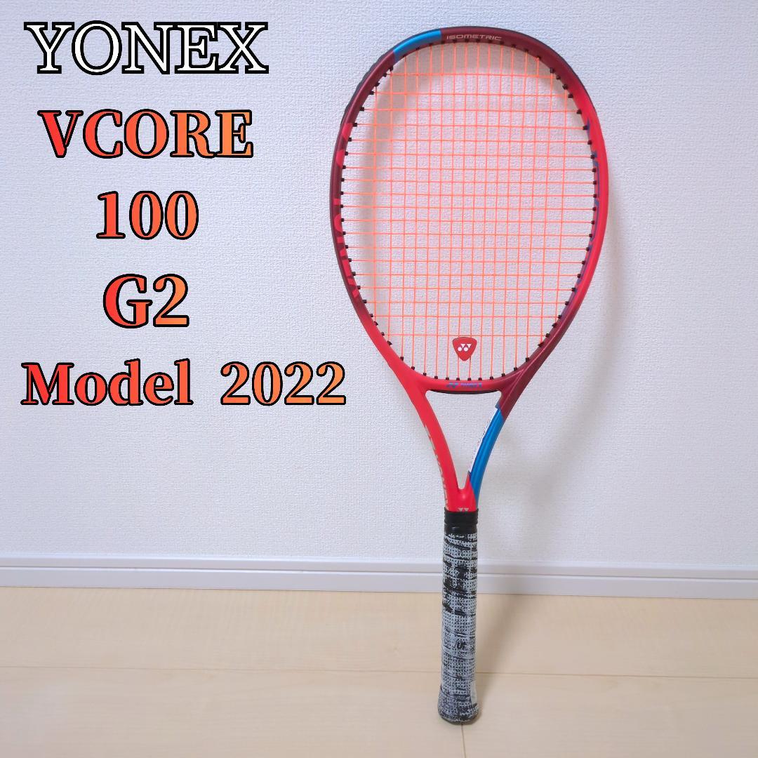 【美品】YONEX VCORE 100 G2 硬式 ラケット 2022年モデル