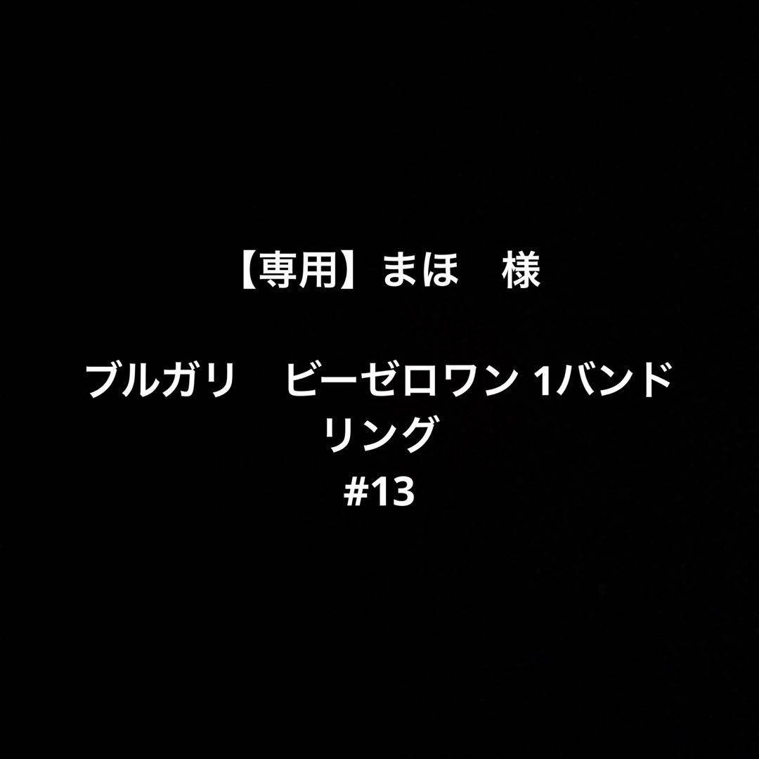 【専用】まほ　様