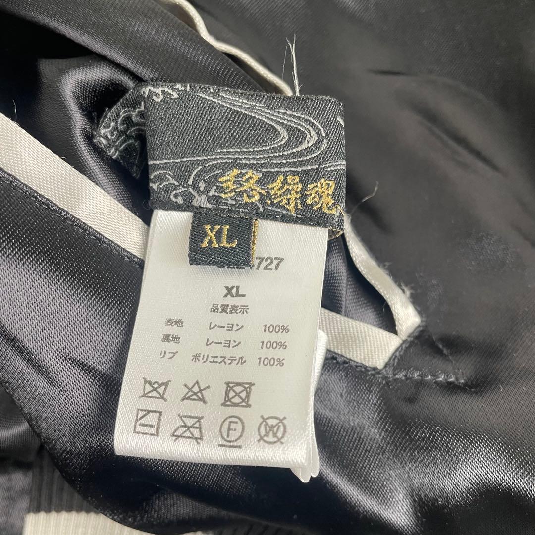 絡繰魂 粋 スカジャン 龍 鳳凰 リバーシブル 和柄 ビッグサイズ XL