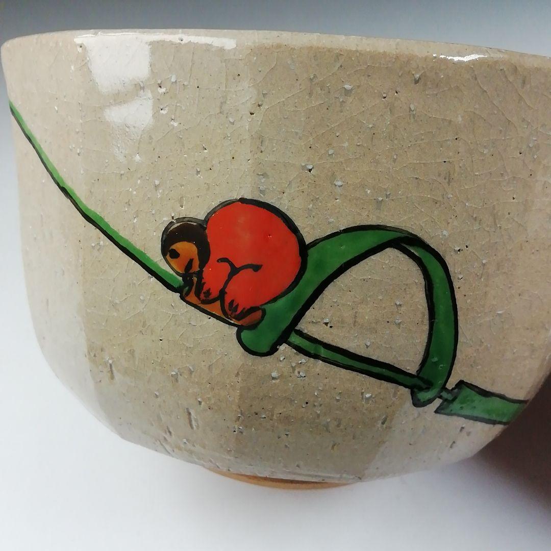 Ｔ７５７　茶碗　『色絵茶碗』『楽山窯 造』　共箱　抹茶碗　茶道具