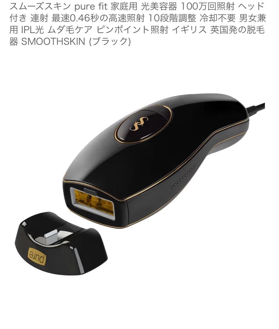 SMOOTHSKIN スムーズスキン pure fit ブラック