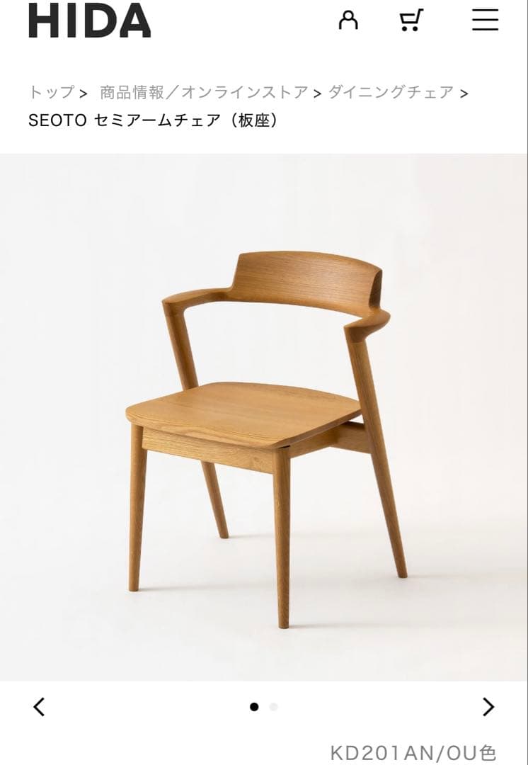 SEOTO セミアームチェア (KD201AN/OU色)