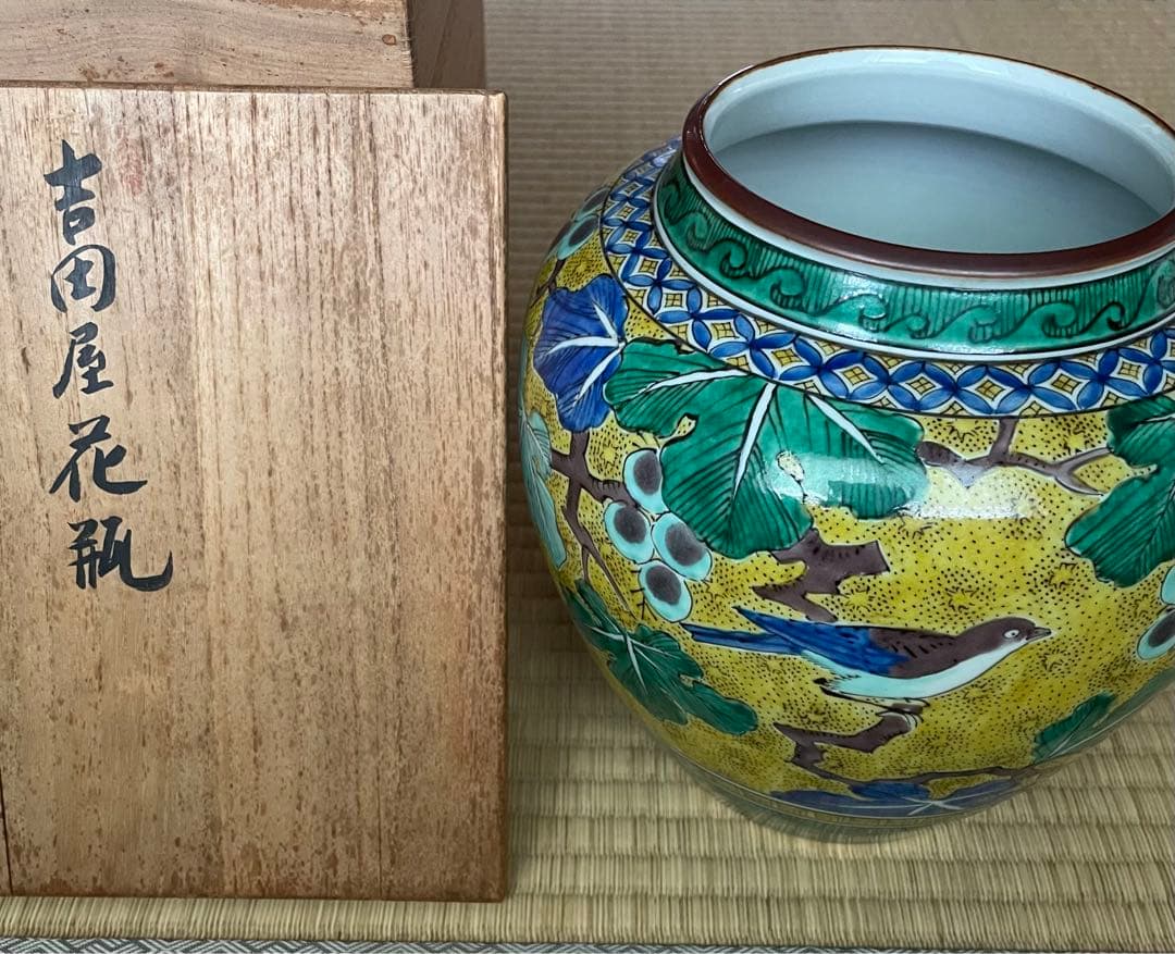 吉田屋花瓶　陶々軒造