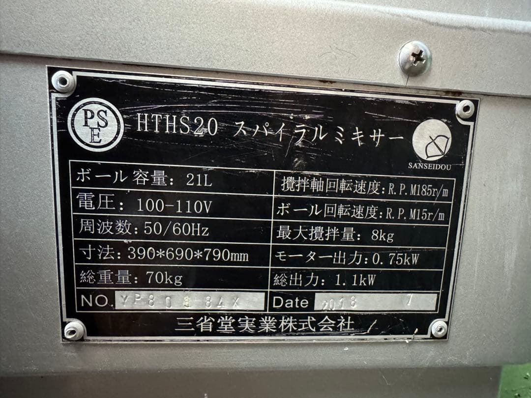 HTHS20 スパイラルミキサー 21L