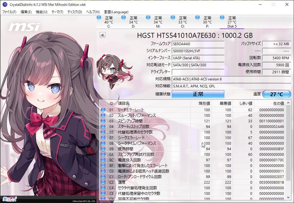 6枚セット 各種メーカー 2.5インチ HDD 1TB 厚さ7mm