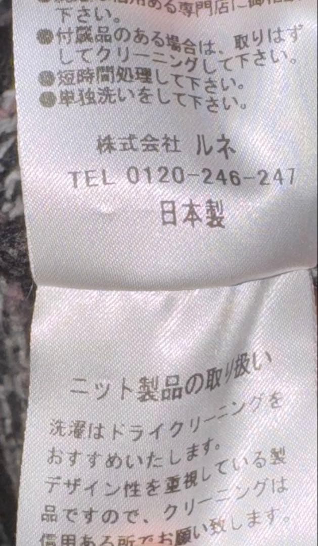 【Reneルネ】タグ付き定価77,000円ニットツイードワンピース38