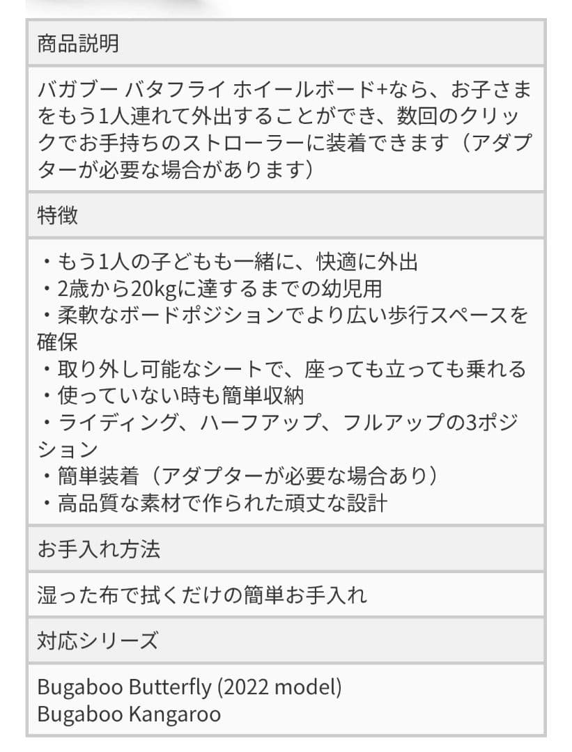 Bugaboo バタフライ コンフォート ホイールボード