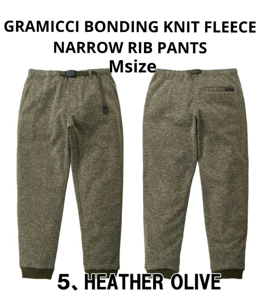 【新品未使用】グラミチ ボンディングニットフリースナローリブパンツ