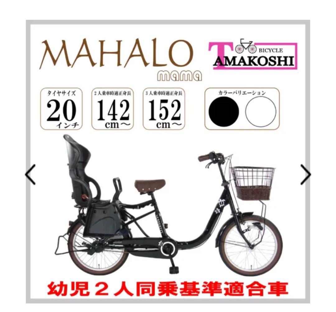 自転車 マハロママ203HD ブラック [内装3段 /20インチ]