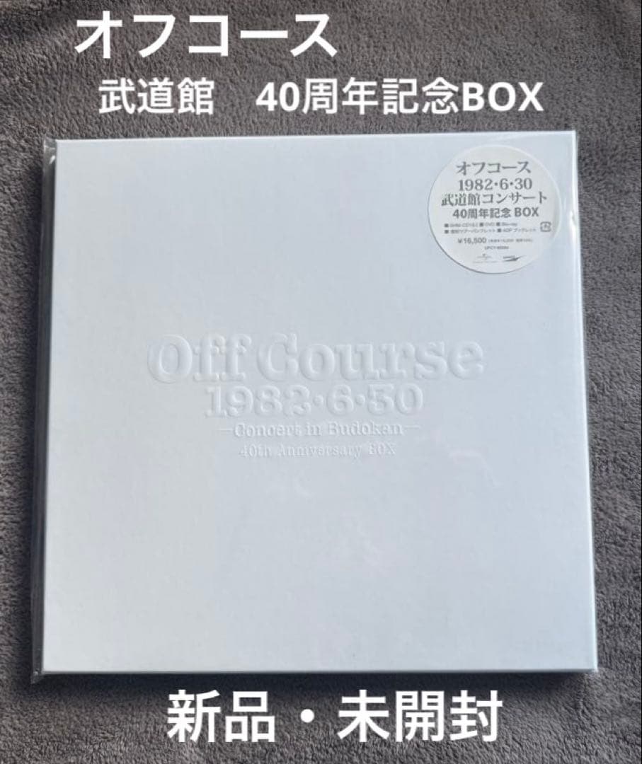 未開封『オフコース　1982.6.30 武道館コンサート　40周年記念BOX』