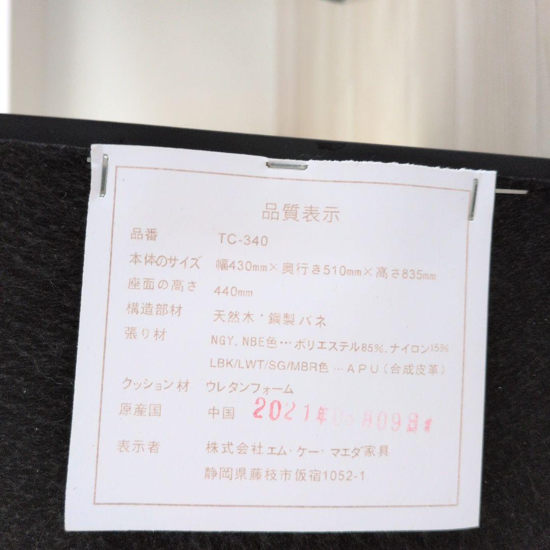 ダイニングチェア① エムケー前田　TC-340