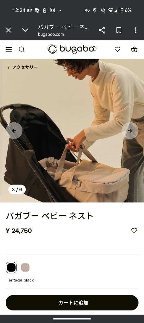 【新品】【bugaboo】バカブー ベイビーネスト ベビーカー用キャリングバッグ