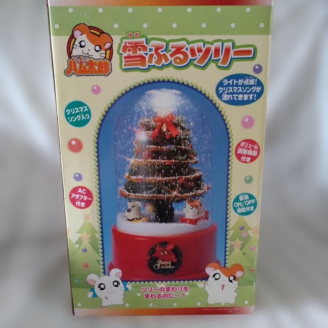 とっとこハム太郎 電動 クリスマスツリー ドーム