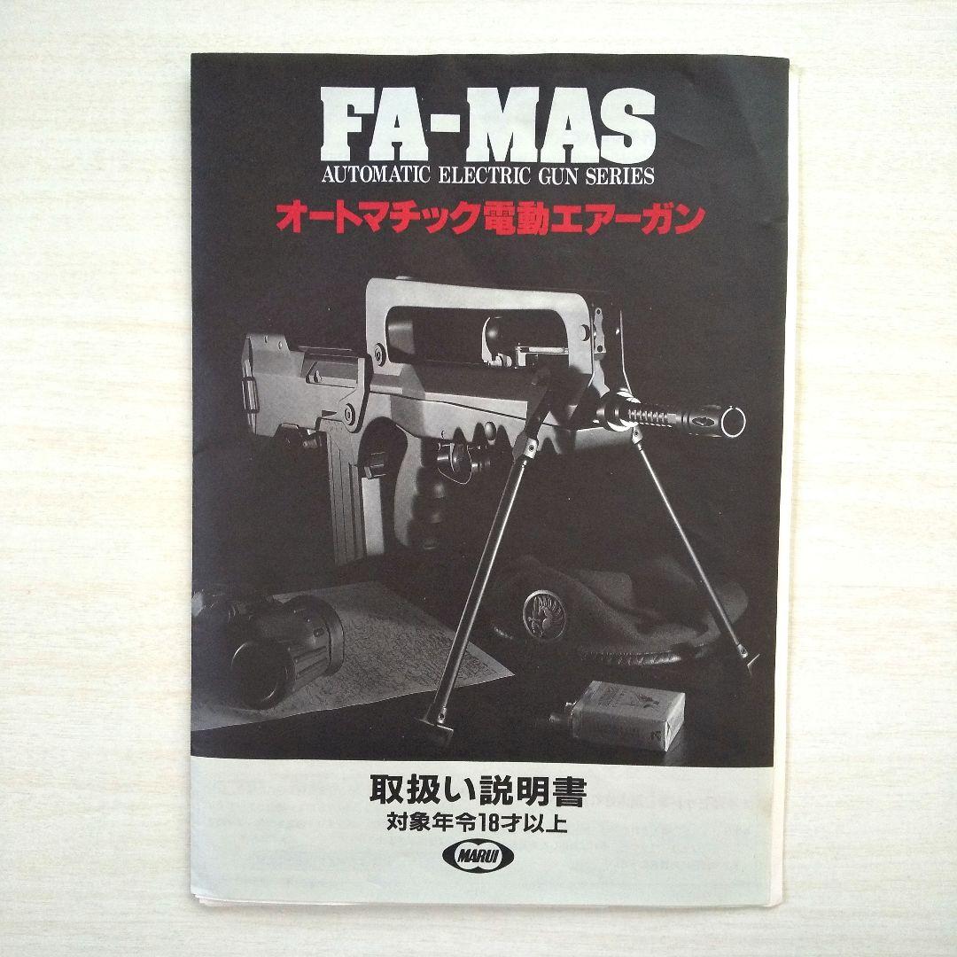 東京マルイ FA-MAS/ファマス 初期型