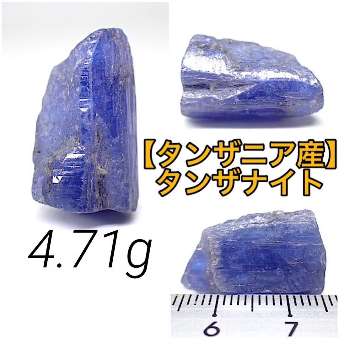 【タンザニア産】タンザナイト