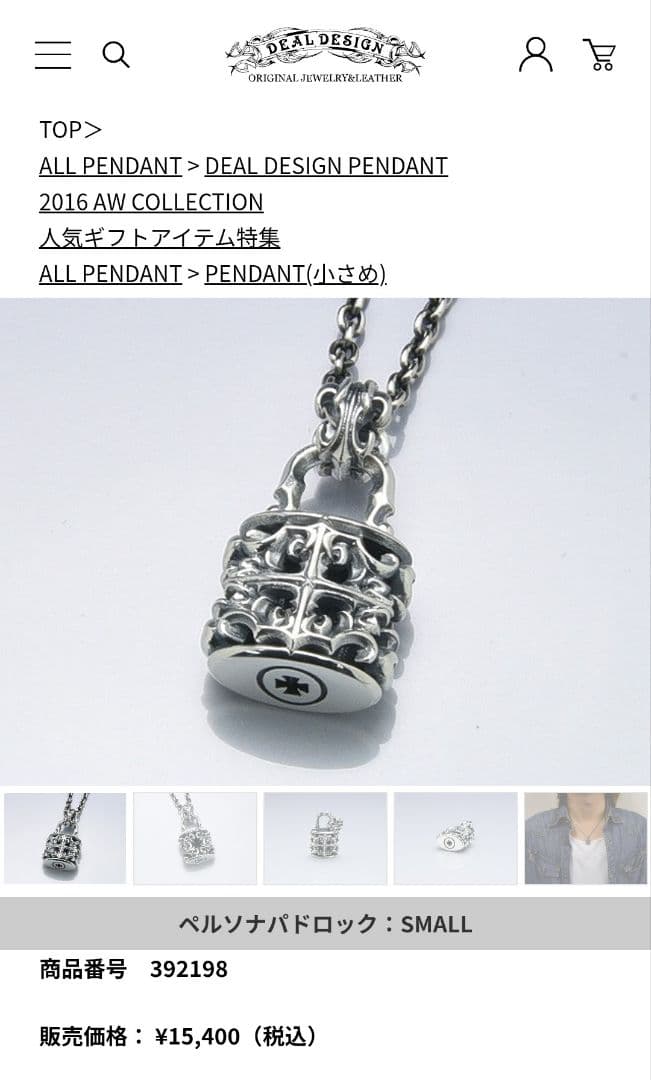 DEAL DESIGN ペルソナパドロック　SMALL