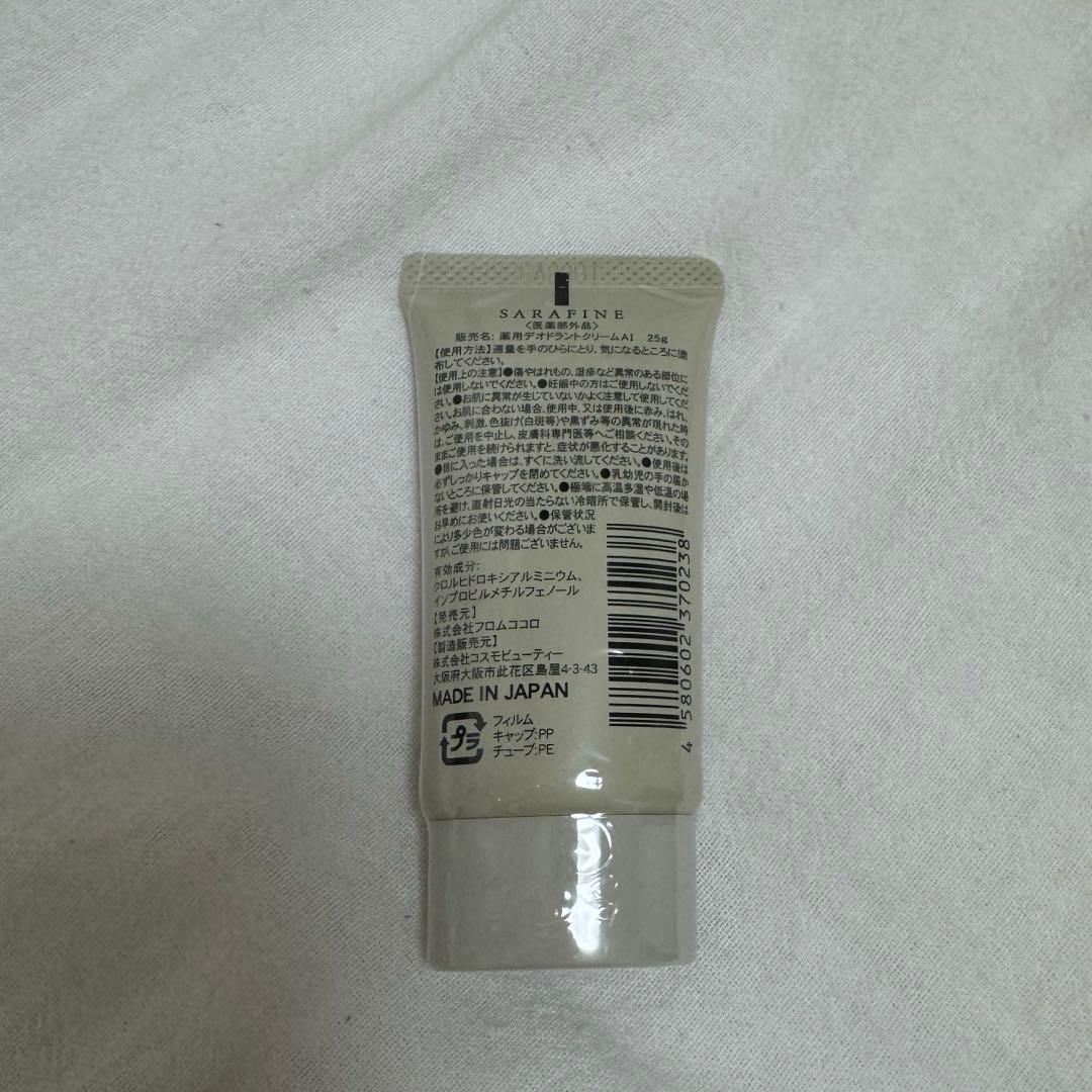 【新品未使用】フロムココロ　サラフィネ　SARAFINE 25g 3本セット
