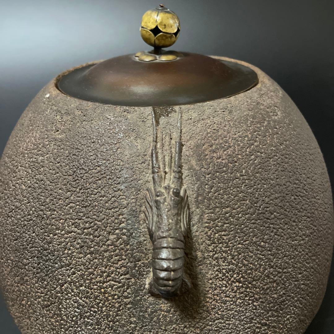 時代物　蔵六茶釜　海老耳　銅蓋　少し難あり